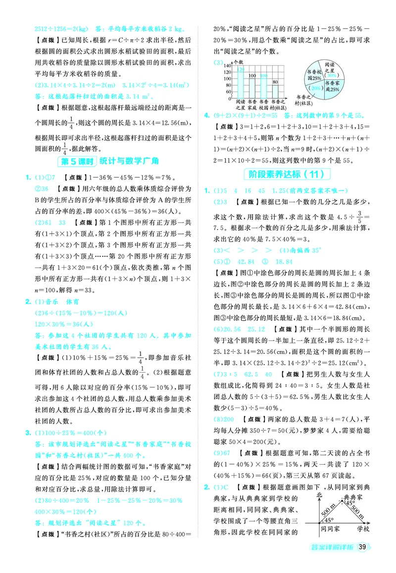 25秋典中点六年级数学上（R版）答案_25秋《典中点》系列_1-6年级数学上册各版本《典中点》（抢先版）_25秋1-6年级数学上册人教版《典中点》（抢先版）