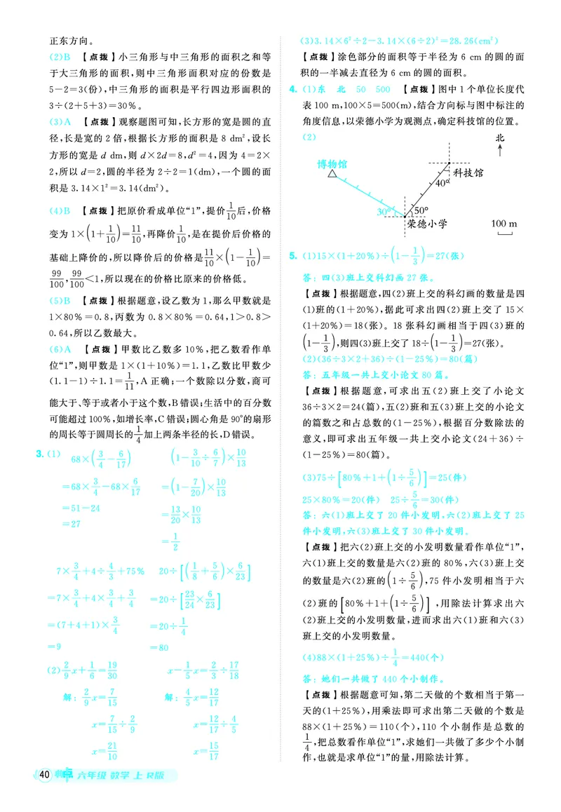 25秋典中点六年级数学上（R版）答案_25秋《典中点》系列_1-6年级数学上册各版本《典中点》（抢先版）_25秋1-6年级数学上册人教版《典中点》（抢先版）