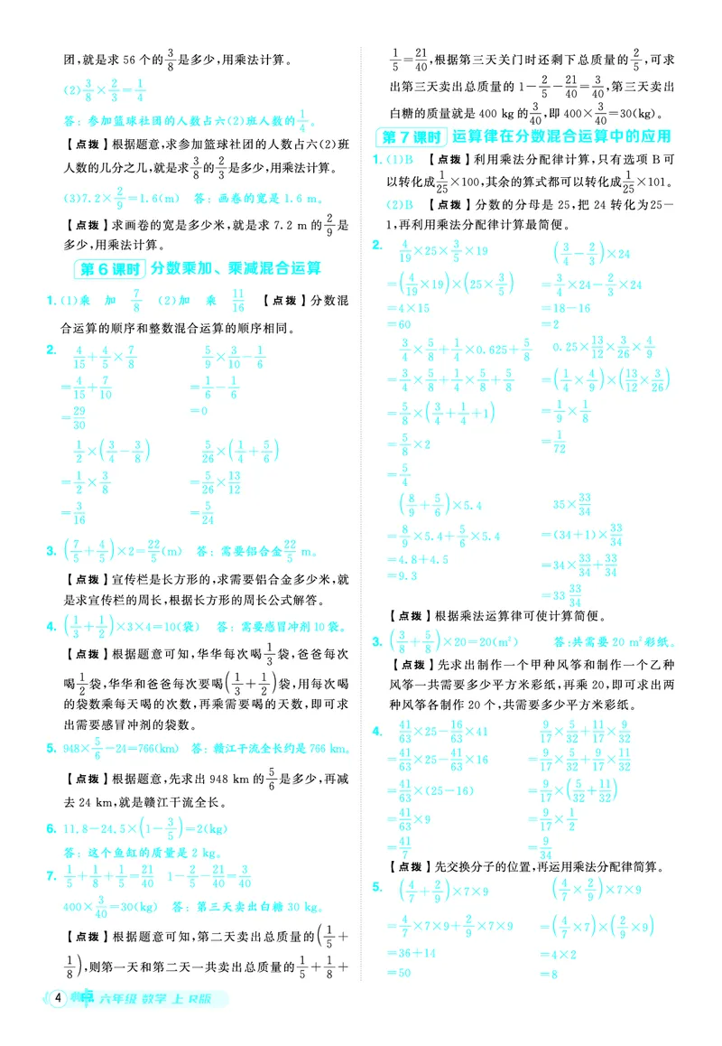 25秋典中点六年级数学上（R版）答案_25秋《典中点》系列_1-6年级数学上册各版本《典中点》（抢先版）_25秋1-6年级数学上册人教版《典中点》（抢先版）