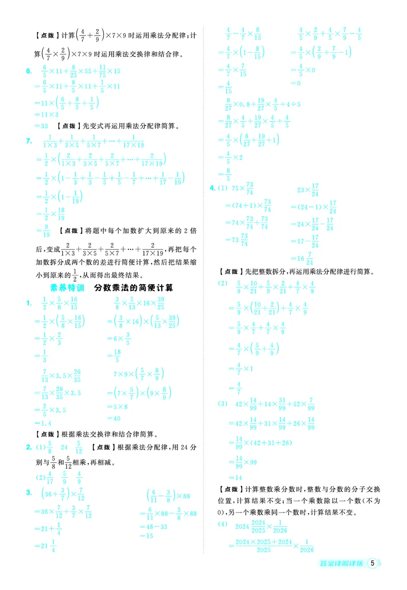 25秋典中点六年级数学上（R版）答案_25秋《典中点》系列_1-6年级数学上册各版本《典中点》（抢先版）_25秋1-6年级数学上册人教版《典中点》（抢先版）