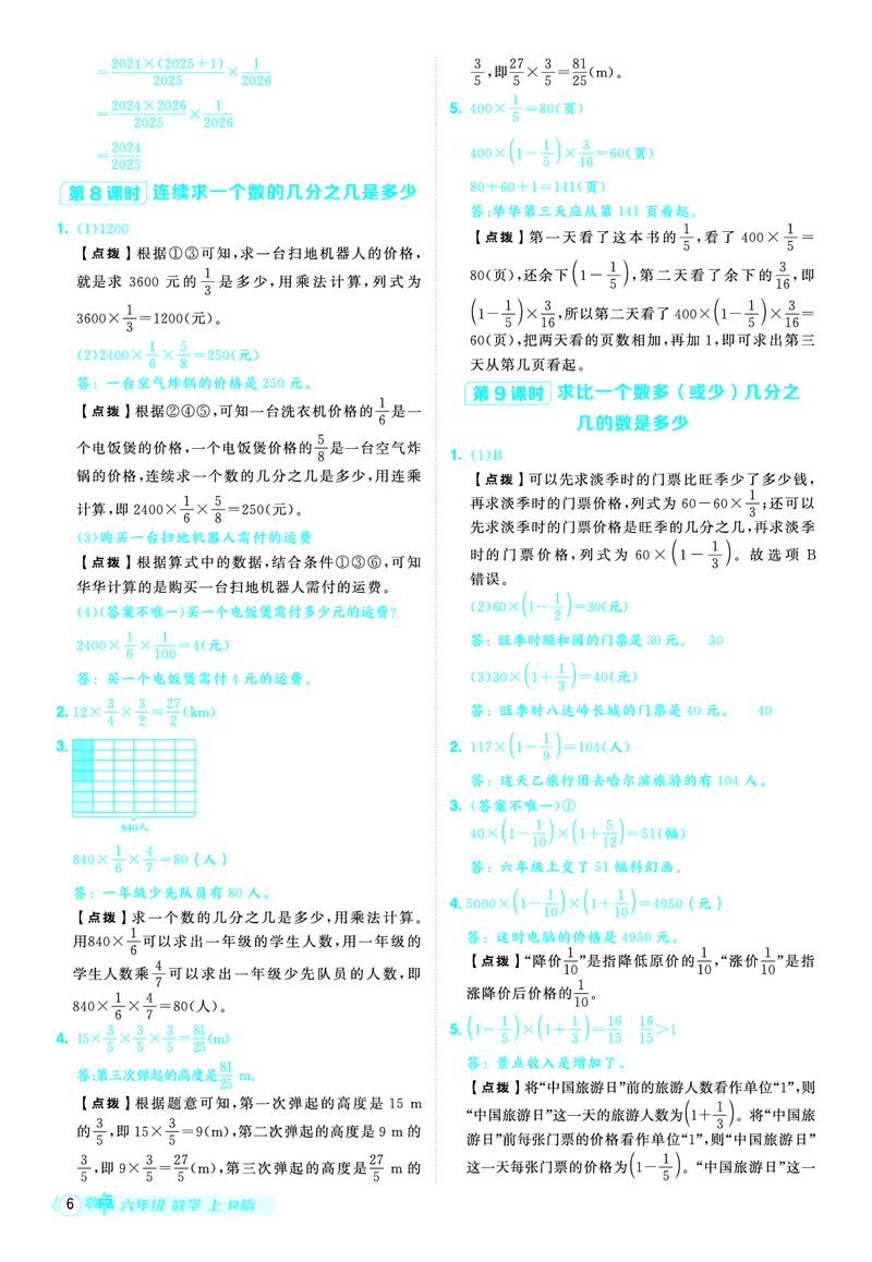 25秋典中点六年级数学上（R版）答案_25秋《典中点》系列_1-6年级数学上册各版本《典中点》（抢先版）_25秋1-6年级数学上册人教版《典中点》（抢先版）
