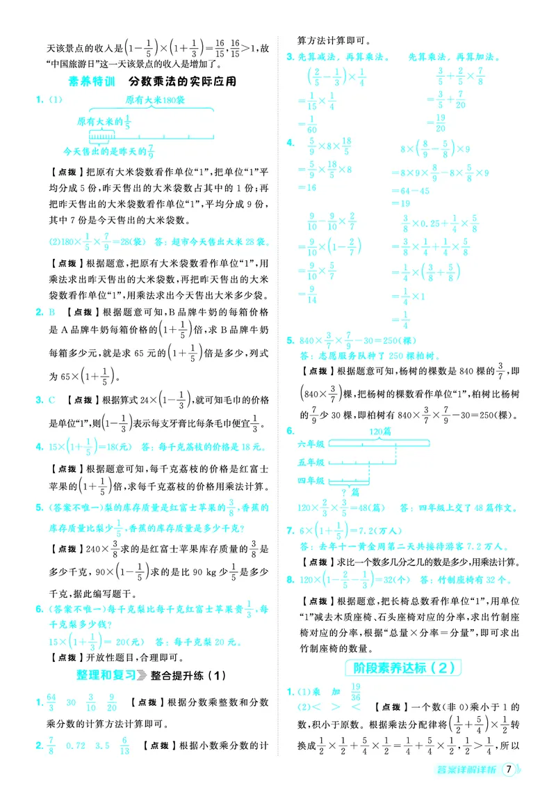 25秋典中点六年级数学上（R版）答案_25秋《典中点》系列_1-6年级数学上册各版本《典中点》（抢先版）_25秋1-6年级数学上册人教版《典中点》（抢先版）