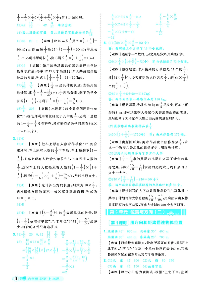 25秋典中点六年级数学上（R版）答案_25秋《典中点》系列_1-6年级数学上册各版本《典中点》（抢先版）_25秋1-6年级数学上册人教版《典中点》（抢先版）