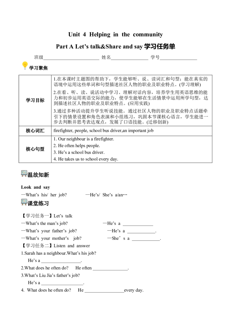 Unit4第1课时PartALet'stalk&Shareandsay(学习任务单)_4上-新英语人教PEP版（2025持续更新）_01.英语4上-教案+PPT课件+学习任务单+练习第1套齐全_3学习任务单