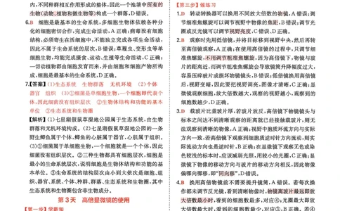 2025秋《一本&bull;初升高预备新高一》生物解析册_25秋《一本》系列_25版一本系列_一本预备新高一语数英物化生25年