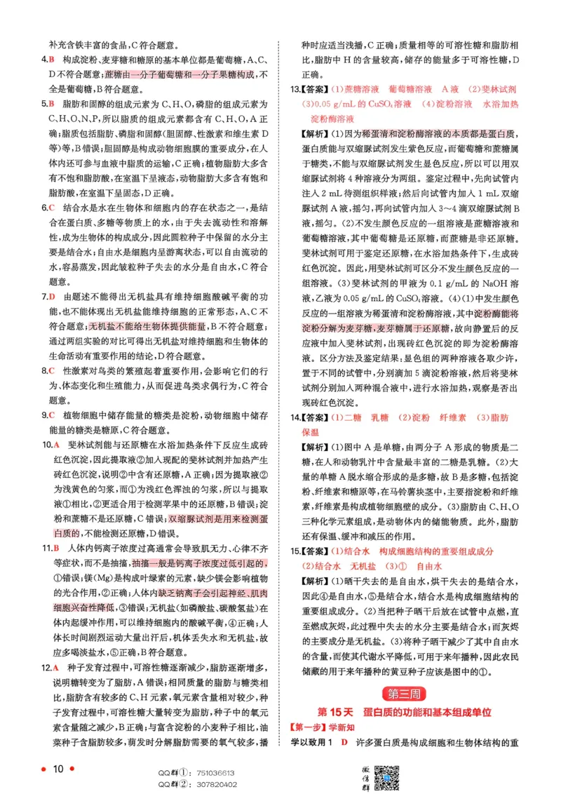 2025秋《一本&bull;初升高预备新高一》生物解析册_25秋《一本》系列_25版一本系列_一本预备新高一语数英物化生25年