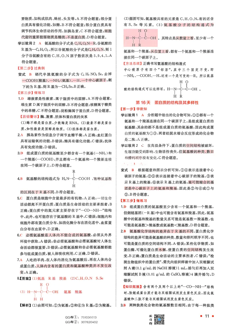 2025秋《一本&bull;初升高预备新高一》生物解析册_25秋《一本》系列_25版一本系列_一本预备新高一语数英物化生25年