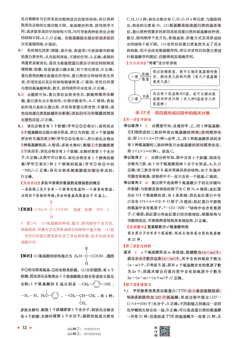 2025秋《一本&bull;初升高预备新高一》生物解析册_25秋《一本》系列_25版一本系列_一本预备新高一语数英物化生25年