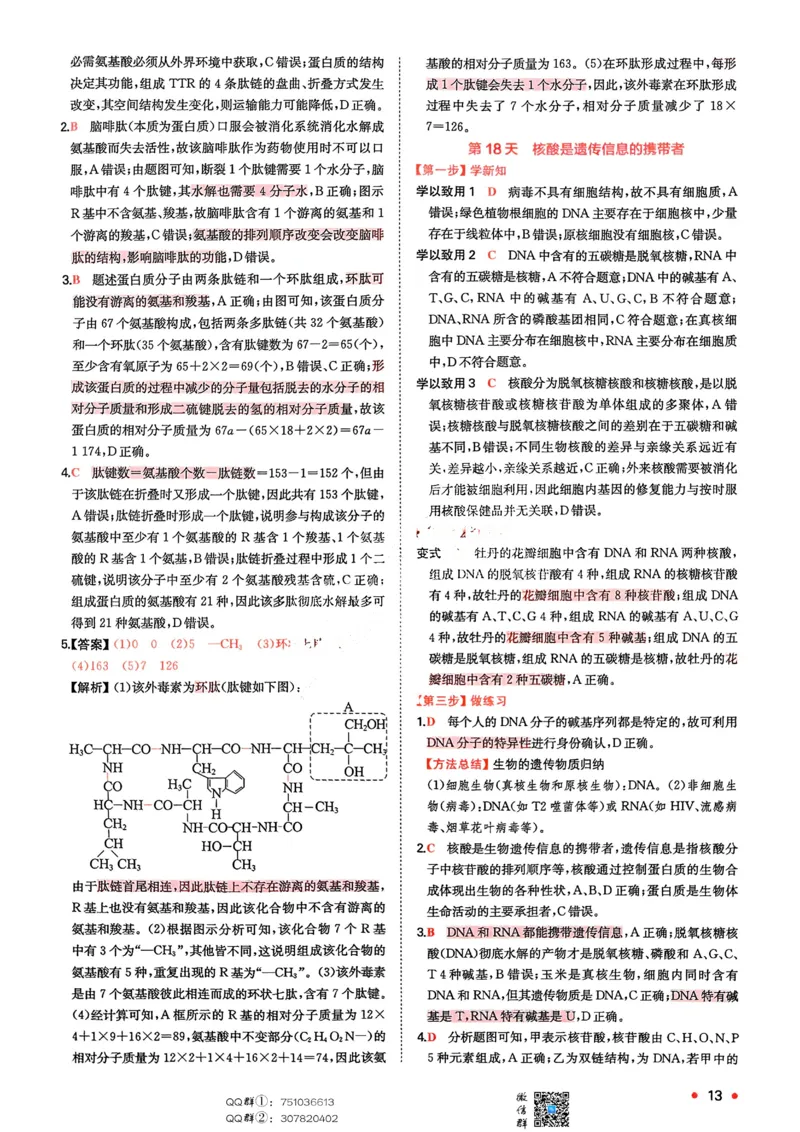 2025秋《一本&bull;初升高预备新高一》生物解析册_25秋《一本》系列_25版一本系列_一本预备新高一语数英物化生25年