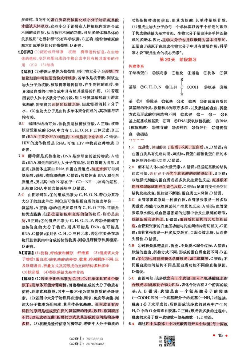 2025秋《一本&bull;初升高预备新高一》生物解析册_25秋《一本》系列_25版一本系列_一本预备新高一语数英物化生25年