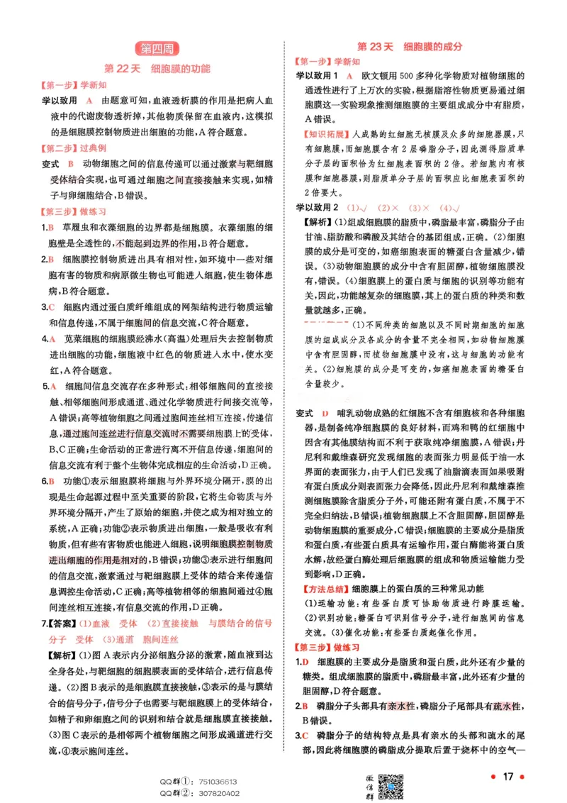 2025秋《一本&bull;初升高预备新高一》生物解析册_25秋《一本》系列_25版一本系列_一本预备新高一语数英物化生25年