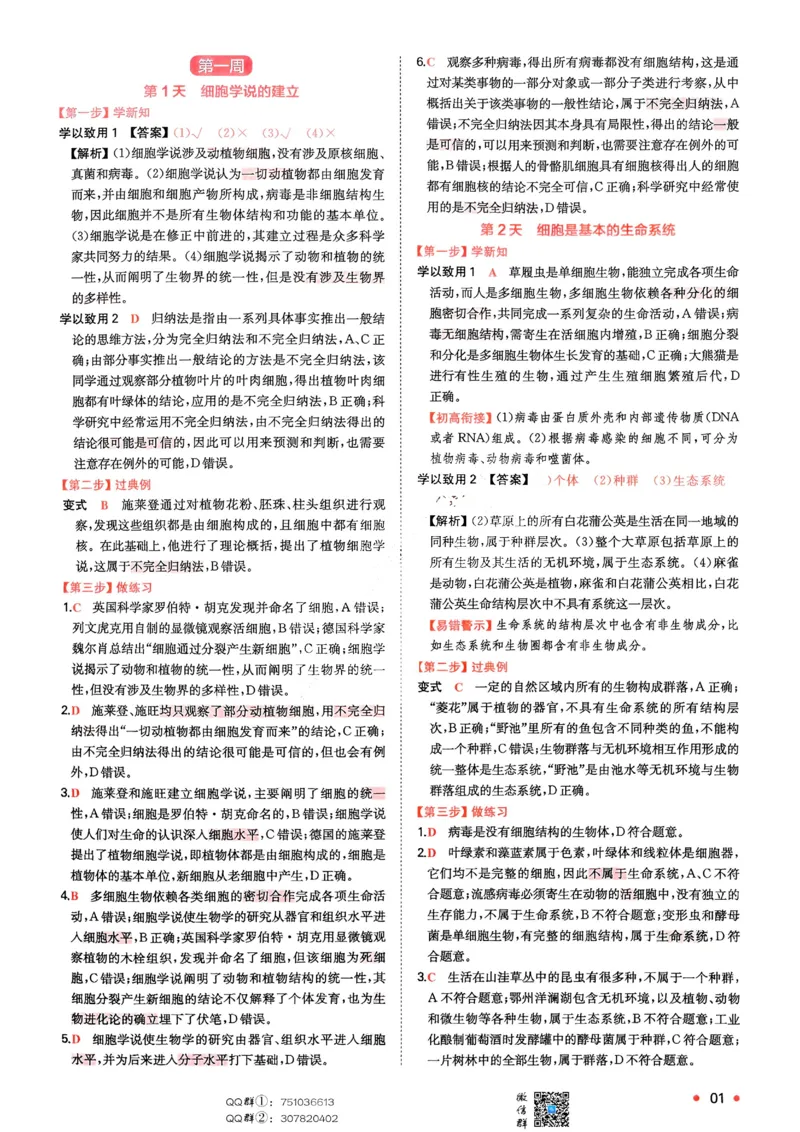 2025秋《一本&bull;初升高预备新高一》生物解析册_25秋《一本》系列_25版一本系列_一本预备新高一语数英物化生25年