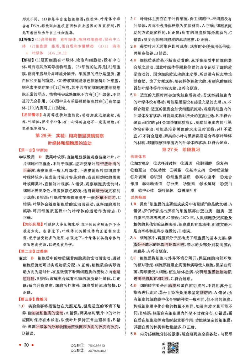 2025秋《一本&bull;初升高预备新高一》生物解析册_25秋《一本》系列_25版一本系列_一本预备新高一语数英物化生25年