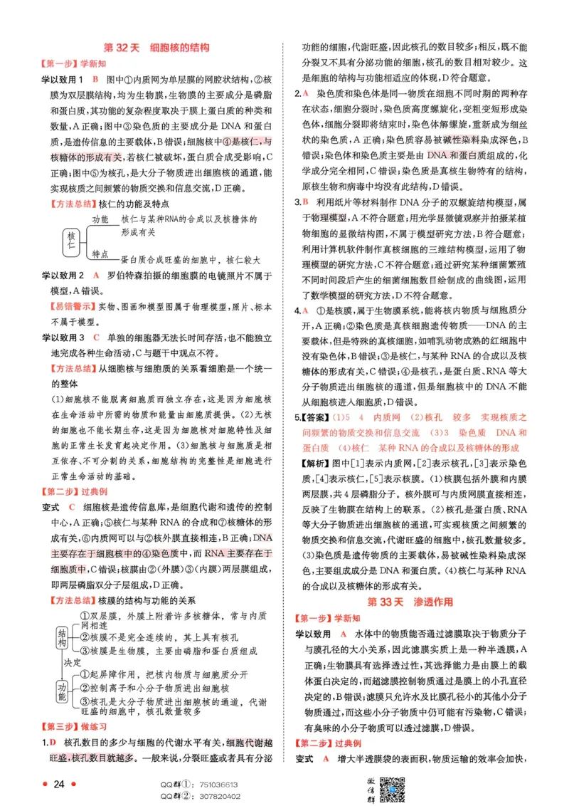 2025秋《一本&bull;初升高预备新高一》生物解析册_25秋《一本》系列_25版一本系列_一本预备新高一语数英物化生25年