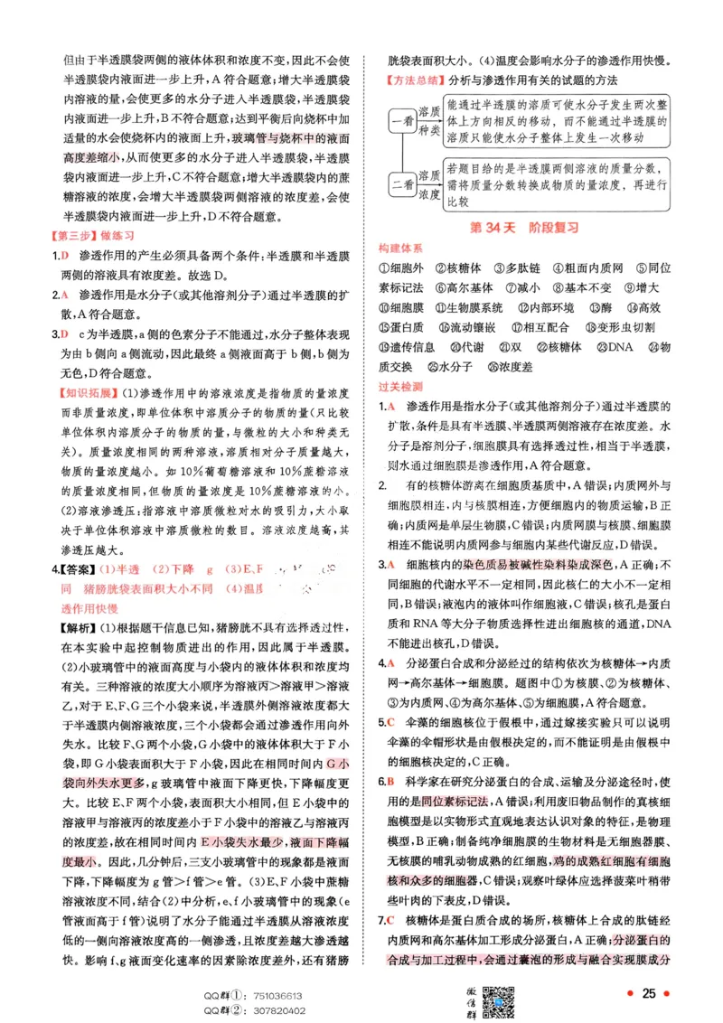 2025秋《一本&bull;初升高预备新高一》生物解析册_25秋《一本》系列_25版一本系列_一本预备新高一语数英物化生25年