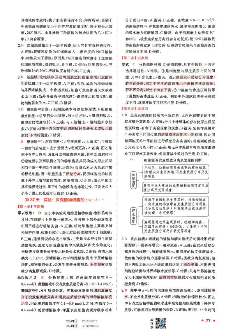 2025秋《一本&bull;初升高预备新高一》生物解析册_25秋《一本》系列_25版一本系列_一本预备新高一语数英物化生25年