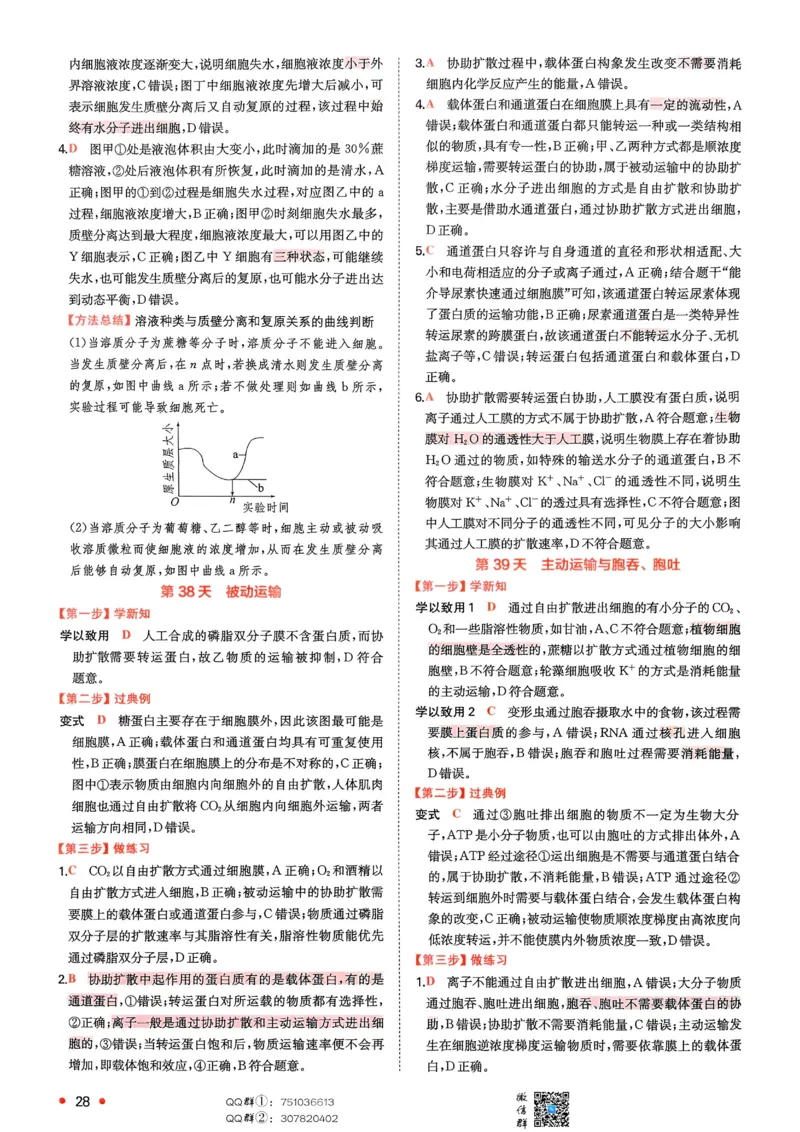 2025秋《一本&bull;初升高预备新高一》生物解析册_25秋《一本》系列_25版一本系列_一本预备新高一语数英物化生25年