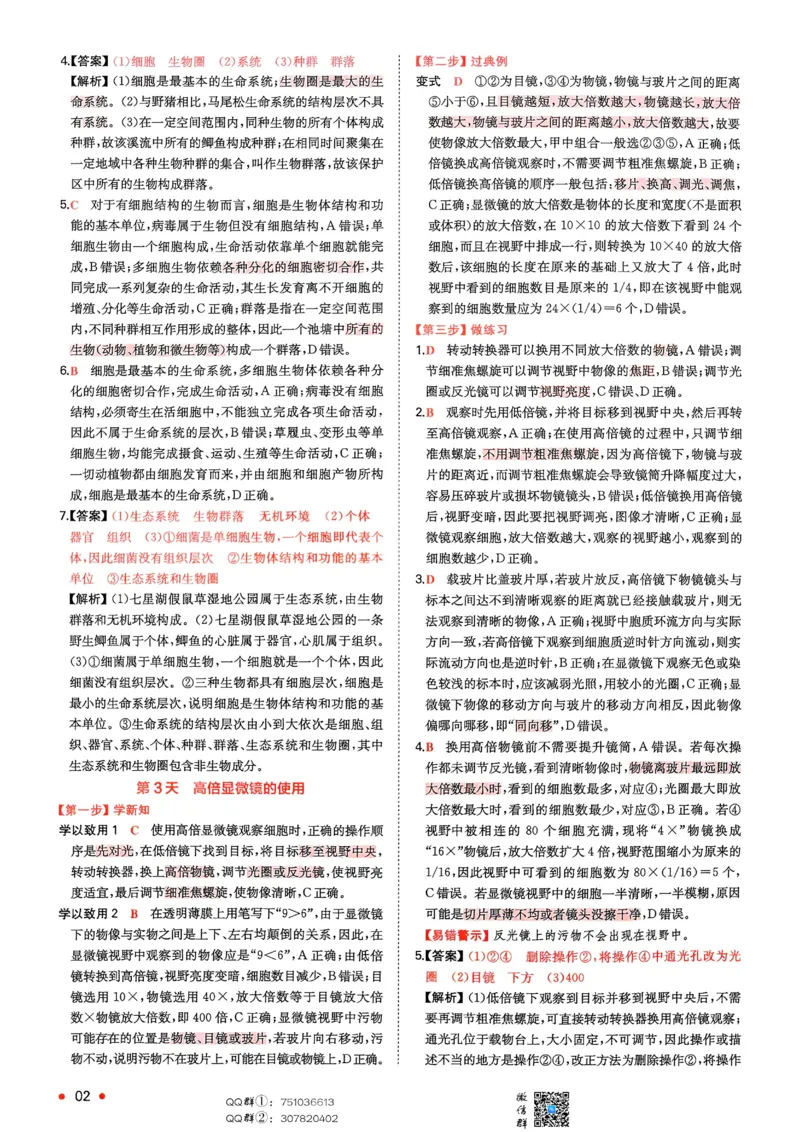 2025秋《一本&bull;初升高预备新高一》生物解析册_25秋《一本》系列_25版一本系列_一本预备新高一语数英物化生25年