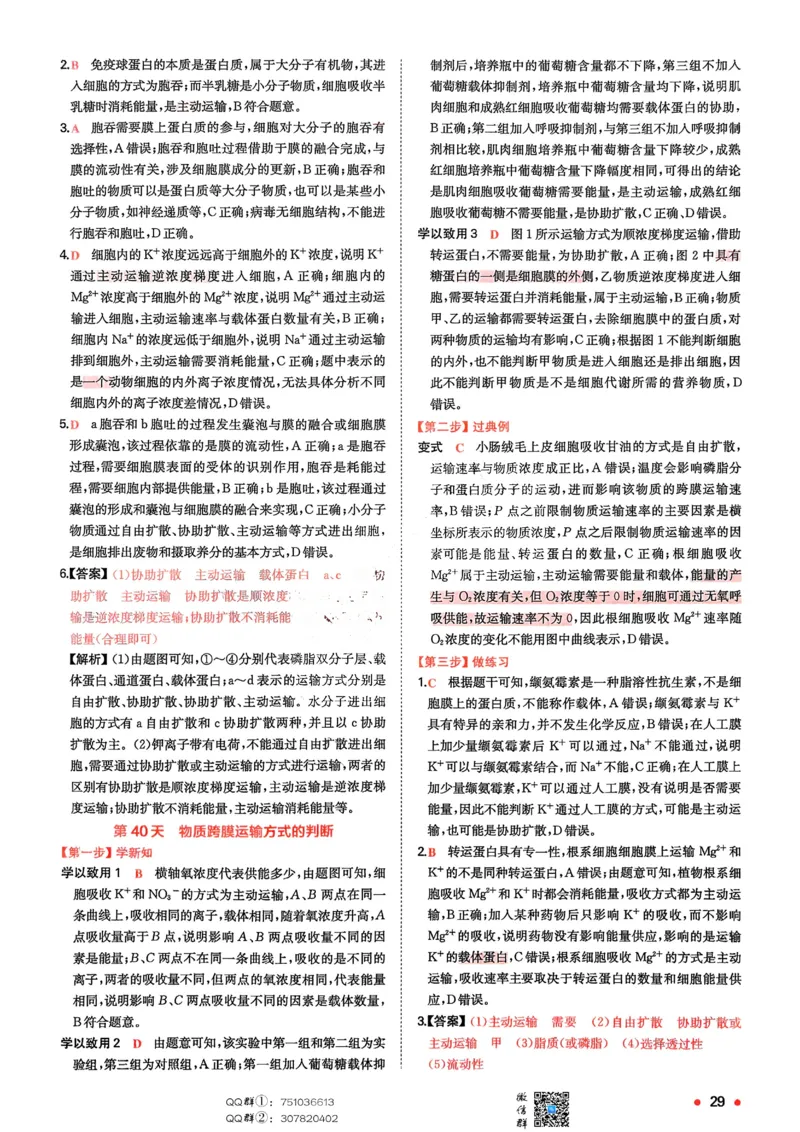 2025秋《一本&bull;初升高预备新高一》生物解析册_25秋《一本》系列_25版一本系列_一本预备新高一语数英物化生25年