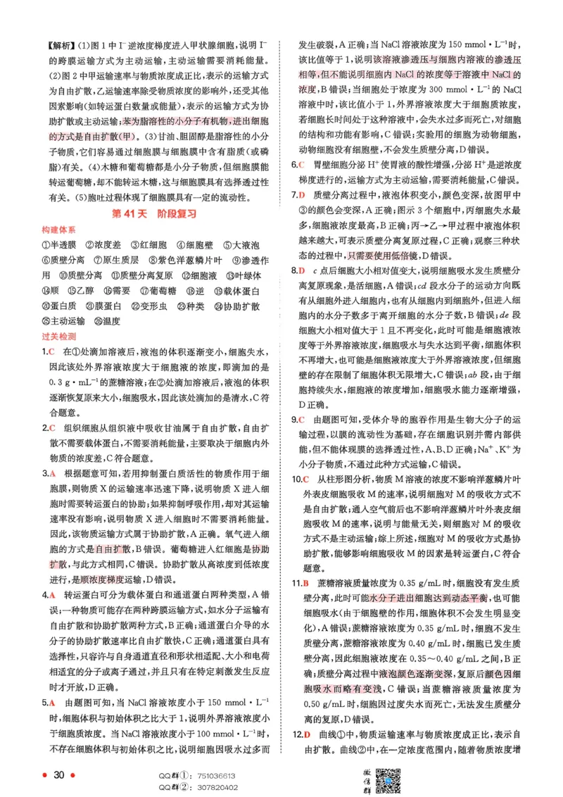 2025秋《一本&bull;初升高预备新高一》生物解析册_25秋《一本》系列_25版一本系列_一本预备新高一语数英物化生25年