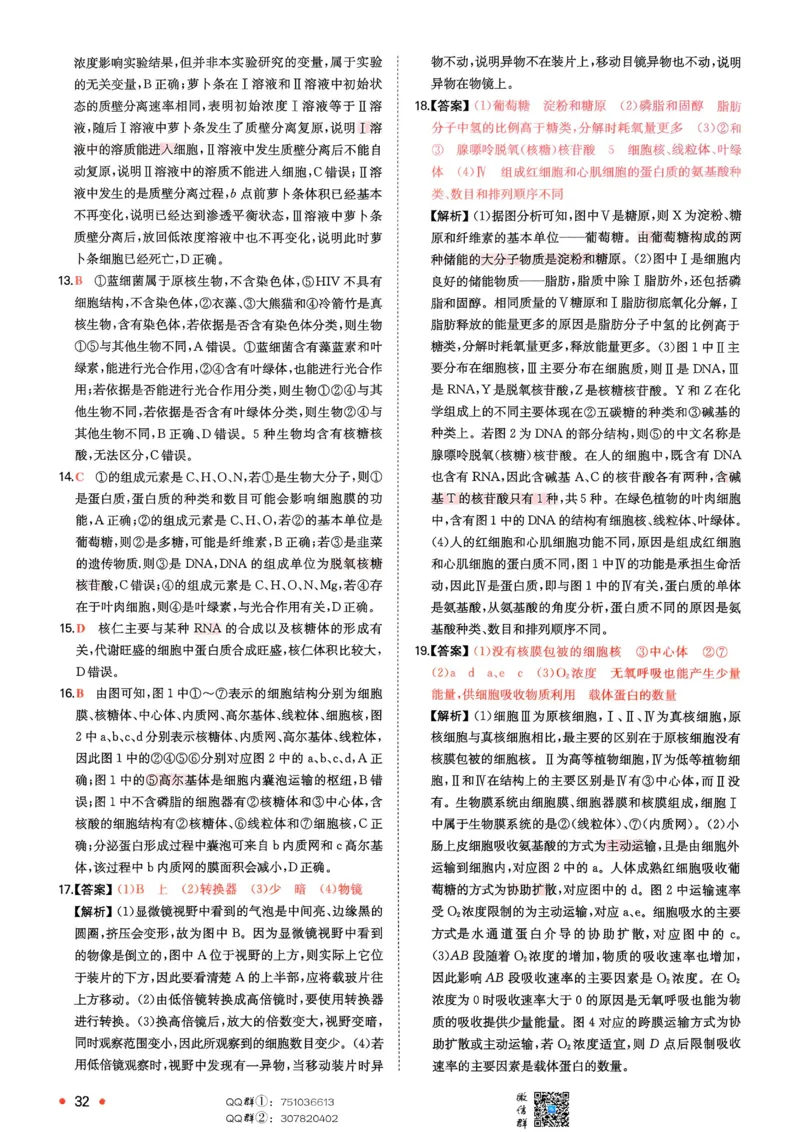 2025秋《一本&bull;初升高预备新高一》生物解析册_25秋《一本》系列_25版一本系列_一本预备新高一语数英物化生25年