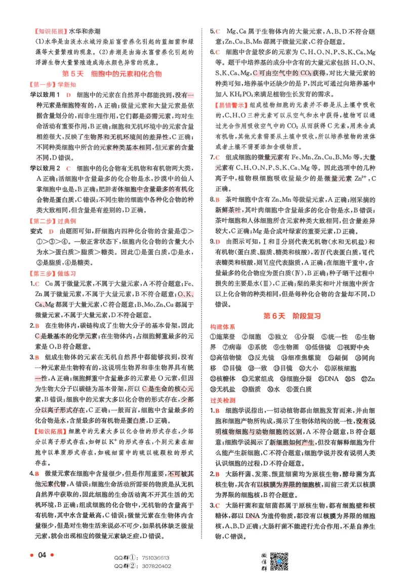 2025秋《一本&bull;初升高预备新高一》生物解析册_25秋《一本》系列_25版一本系列_一本预备新高一语数英物化生25年