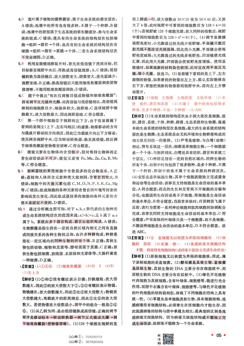 2025秋《一本&bull;初升高预备新高一》生物解析册_25秋《一本》系列_25版一本系列_一本预备新高一语数英物化生25年