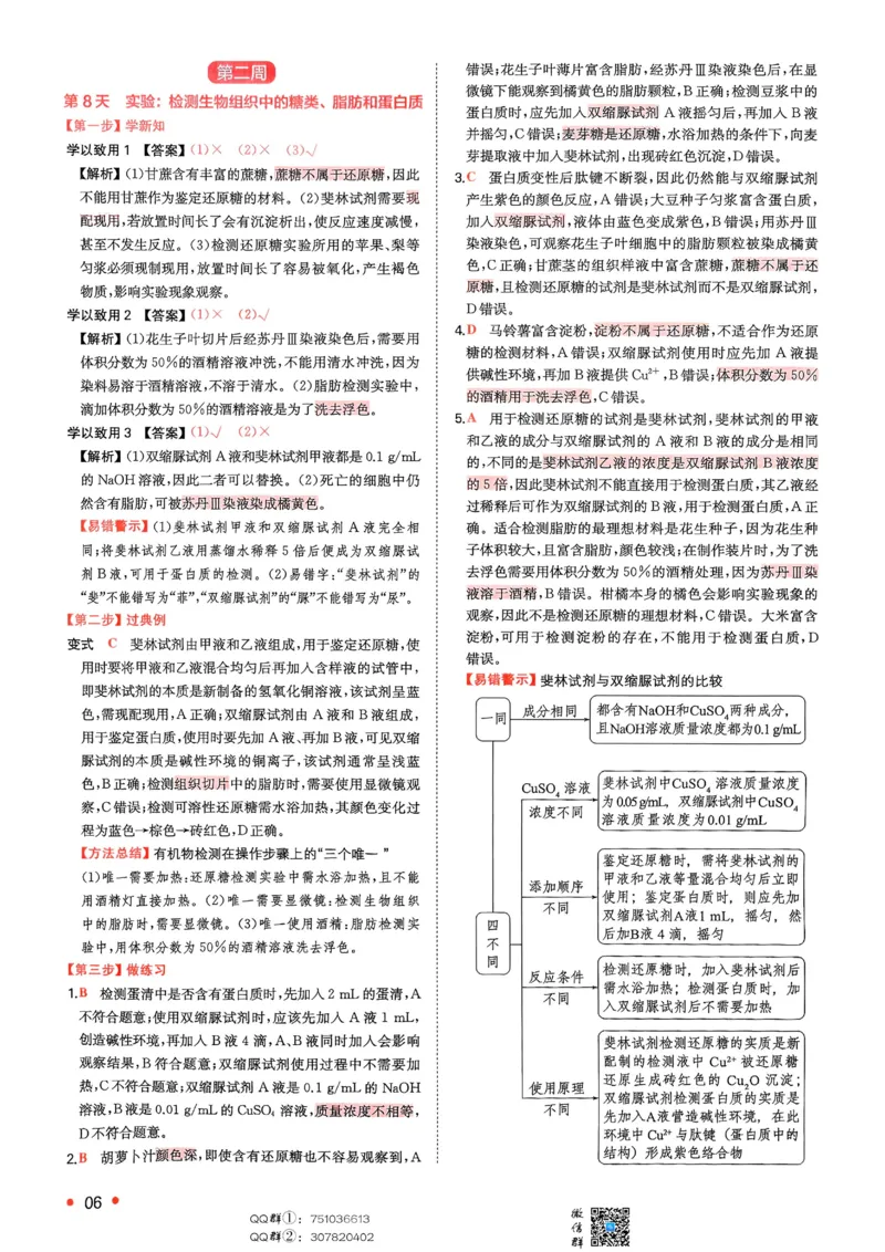 2025秋《一本&bull;初升高预备新高一》生物解析册_25秋《一本》系列_25版一本系列_一本预备新高一语数英物化生25年