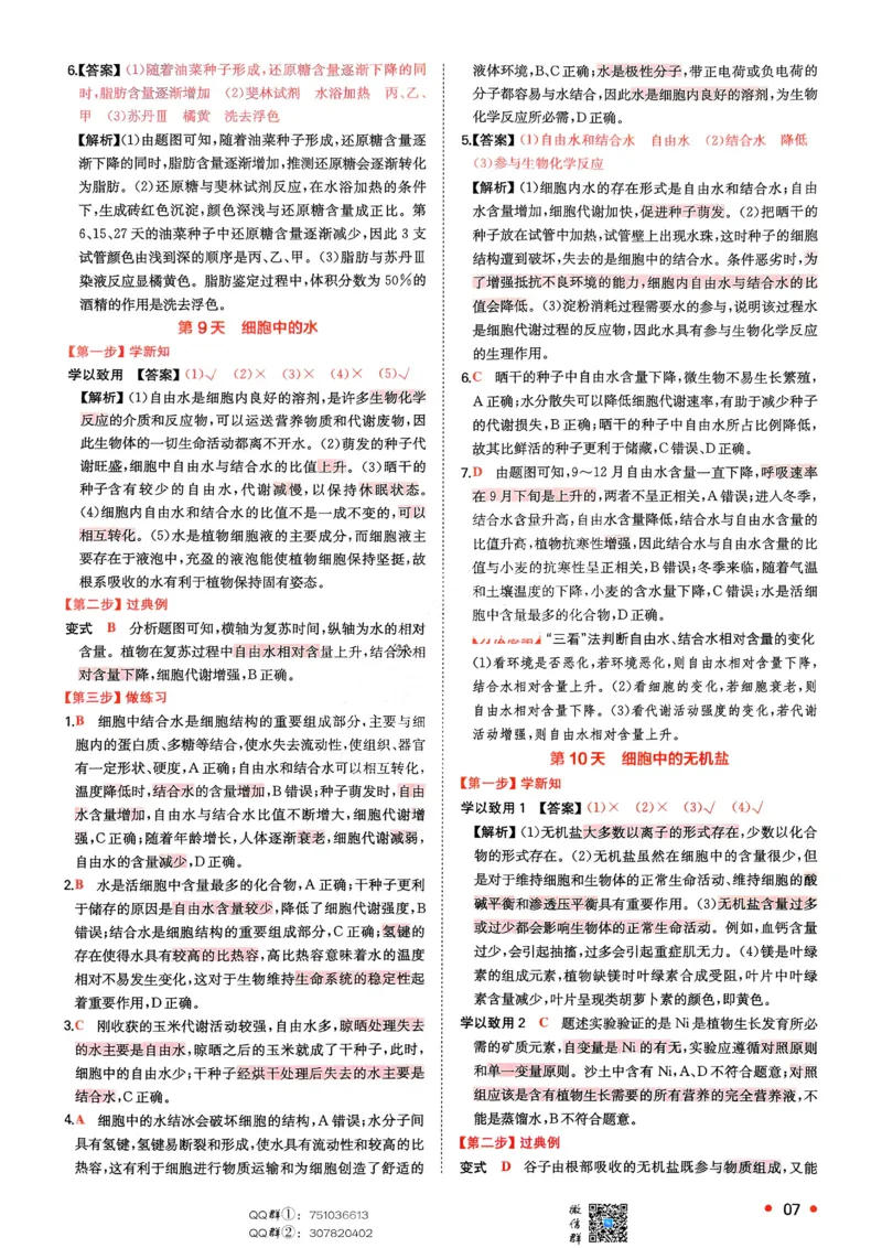 2025秋《一本&bull;初升高预备新高一》生物解析册_25秋《一本》系列_25版一本系列_一本预备新高一语数英物化生25年