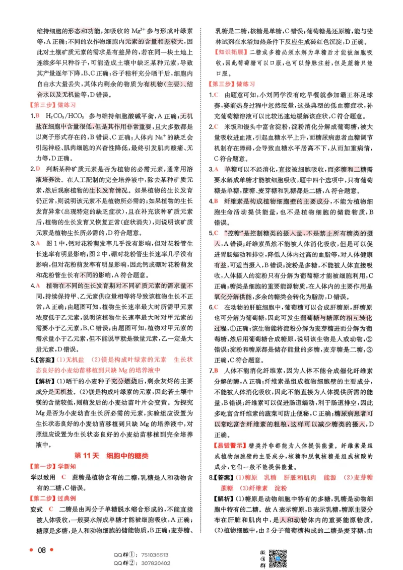 2025秋《一本&bull;初升高预备新高一》生物解析册_25秋《一本》系列_25版一本系列_一本预备新高一语数英物化生25年