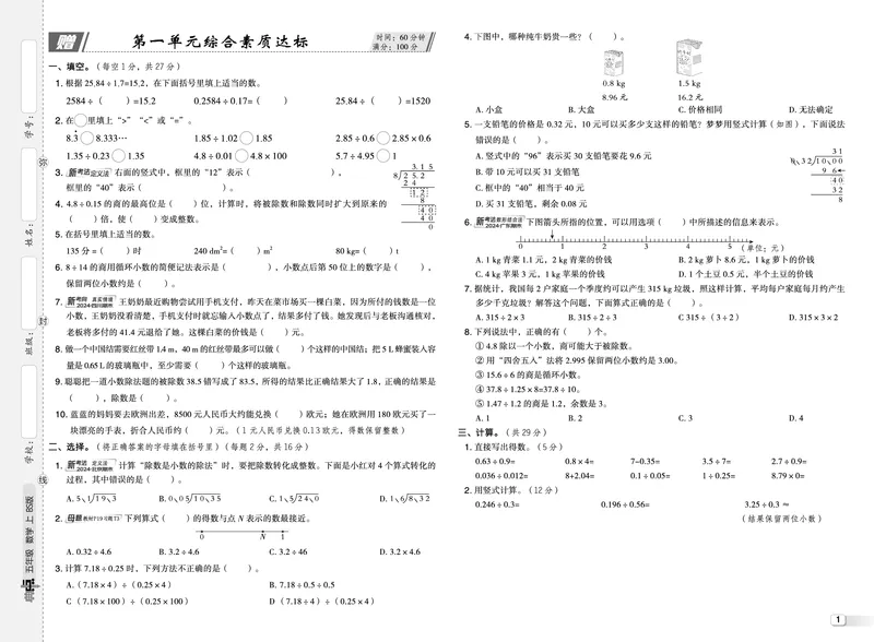 25秋典中点五年级数学上（BS版）测试卷_25秋《典中点》系列_1-6年级数学上册各版本《典中点》（抢先版）_25秋1-6年级数学上册北师版《典中点》（抢先版）