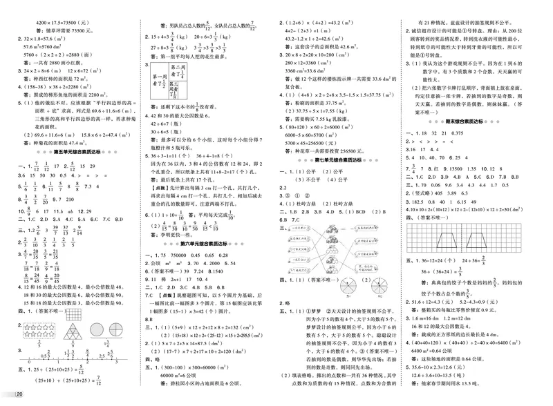 25秋典中点五年级数学上（BS版）测试卷_25秋《典中点》系列_1-6年级数学上册各版本《典中点》（抢先版）_25秋1-6年级数学上册北师版《典中点》（抢先版）
