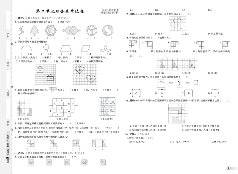 25秋典中点五年级数学上（BS版）测试卷_25秋《典中点》系列_1-6年级数学上册各版本《典中点》（抢先版）_25秋1-6年级数学上册北师版《典中点》（抢先版）