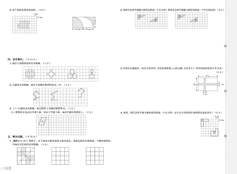 25秋典中点五年级数学上（BS版）测试卷_25秋《典中点》系列_1-6年级数学上册各版本《典中点》（抢先版）_25秋1-6年级数学上册北师版《典中点》（抢先版）