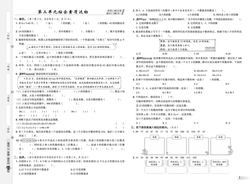 25秋典中点五年级数学上（BS版）测试卷_25秋《典中点》系列_1-6年级数学上册各版本《典中点》（抢先版）_25秋1-6年级数学上册北师版《典中点》（抢先版）
