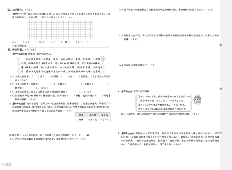25秋典中点五年级数学上（BS版）测试卷_25秋《典中点》系列_1-6年级数学上册各版本《典中点》（抢先版）_25秋1-6年级数学上册北师版《典中点》（抢先版）