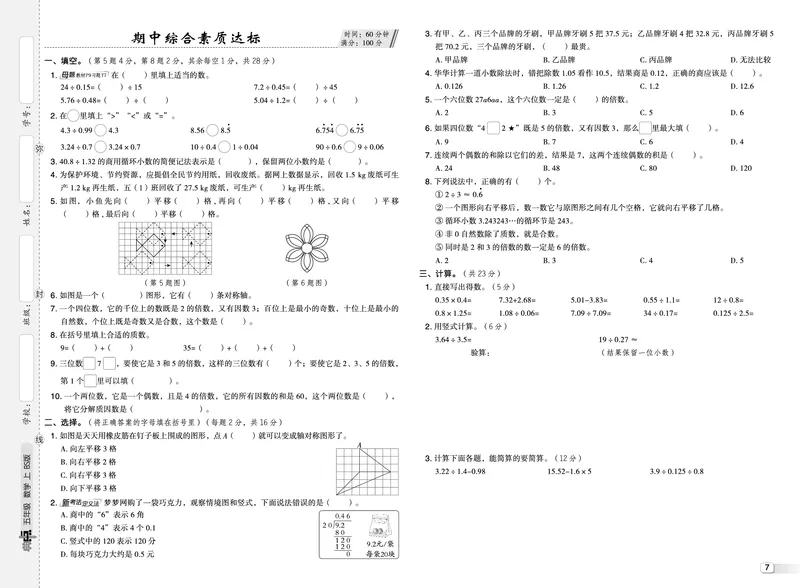 25秋典中点五年级数学上（BS版）测试卷_25秋《典中点》系列_1-6年级数学上册各版本《典中点》（抢先版）_25秋1-6年级数学上册北师版《典中点》（抢先版）