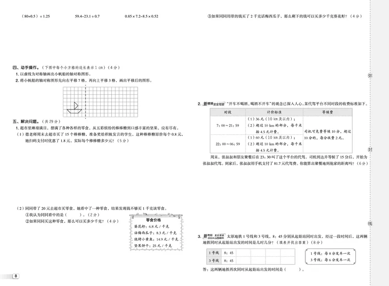 25秋典中点五年级数学上（BS版）测试卷_25秋《典中点》系列_1-6年级数学上册各版本《典中点》（抢先版）_25秋1-6年级数学上册北师版《典中点》（抢先版）