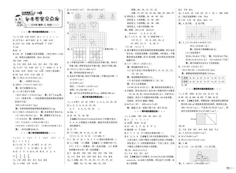 25秋典中点五年级数学上（BS版）测试卷_25秋《典中点》系列_1-6年级数学上册各版本《典中点》（抢先版）_25秋1-6年级数学上册北师版《典中点》（抢先版）