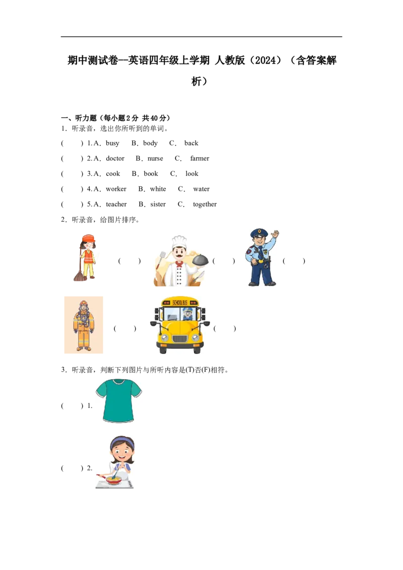 期中测试卷--英语四年级上学期人教版（2024）（含答案解析）_4上-新英语人教PEP版（2025持续更新）_07练习试卷_期中试卷_期中测试卷--英语四年级上学期人教版（2024）（含答案解析）