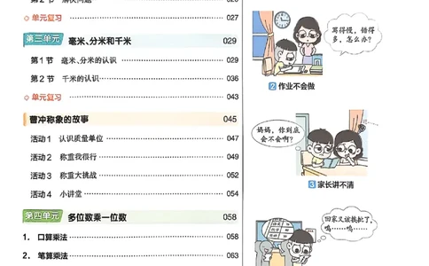 三年级数学人教版上册25秋《教材帮》_25秋《教材帮练习帮》系列_2026版小学《教材帮》1-6年级上册（数学）（人教版）_三年级数学人教版上册25秋《教材帮》