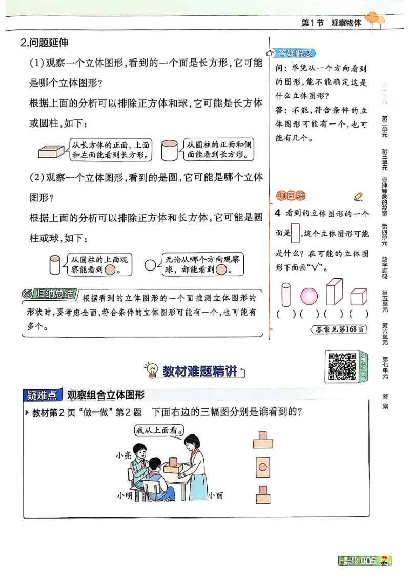 三年级数学人教版上册25秋《教材帮》_25秋《教材帮练习帮》系列_2026版小学《教材帮》1-6年级上册（数学）（人教版）_三年级数学人教版上册25秋《教材帮》