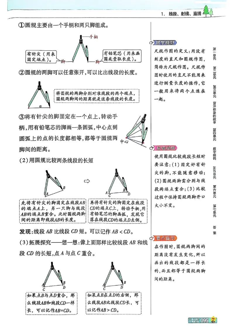 三年级数学人教版上册25秋《教材帮》_25秋《教材帮练习帮》系列_2026版小学《教材帮》1-6年级上册（数学）（人教版）_三年级数学人教版上册25秋《教材帮》
