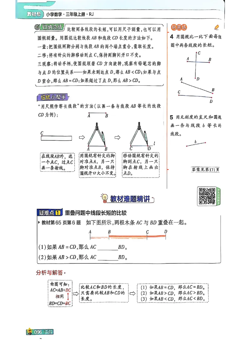三年级数学人教版上册25秋《教材帮》_25秋《教材帮练习帮》系列_2026版小学《教材帮》1-6年级上册（数学）（人教版）_三年级数学人教版上册25秋《教材帮》