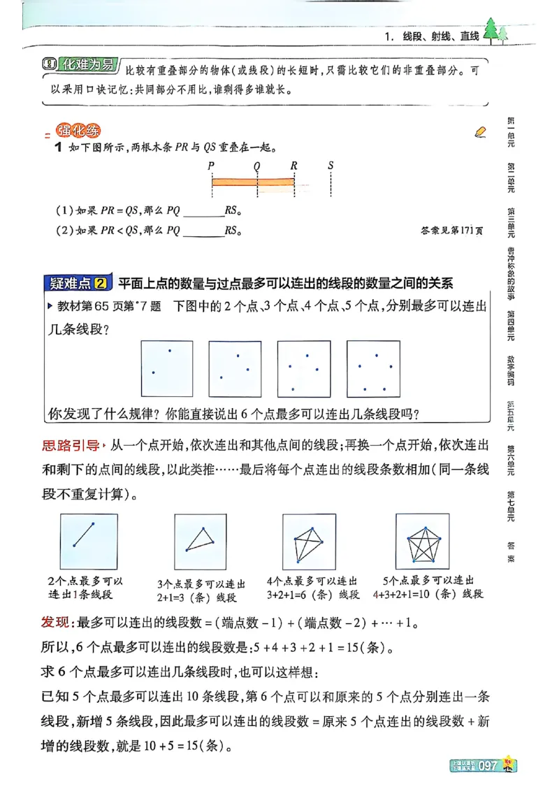 三年级数学人教版上册25秋《教材帮》_25秋《教材帮练习帮》系列_2026版小学《教材帮》1-6年级上册（数学）（人教版）_三年级数学人教版上册25秋《教材帮》