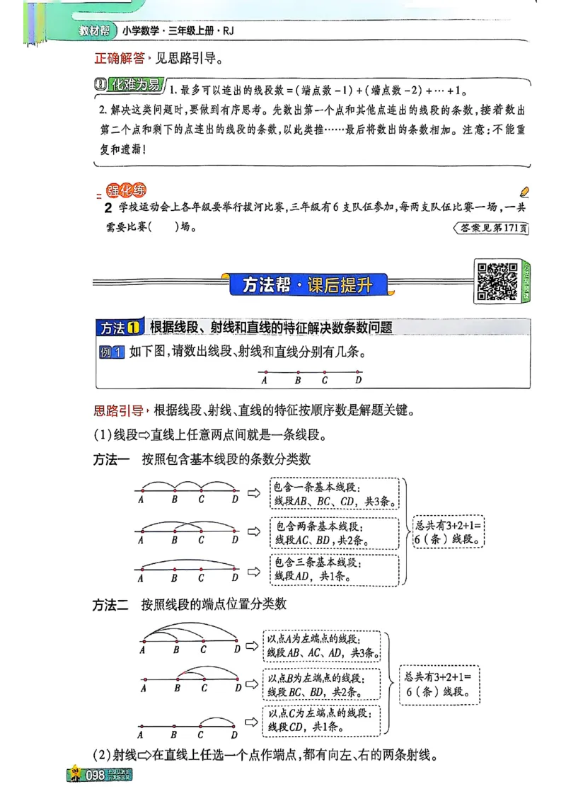 三年级数学人教版上册25秋《教材帮》_25秋《教材帮练习帮》系列_2026版小学《教材帮》1-6年级上册（数学）（人教版）_三年级数学人教版上册25秋《教材帮》