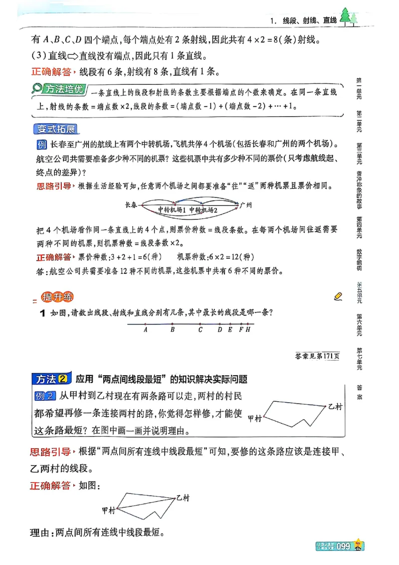 三年级数学人教版上册25秋《教材帮》_25秋《教材帮练习帮》系列_2026版小学《教材帮》1-6年级上册（数学）（人教版）_三年级数学人教版上册25秋《教材帮》