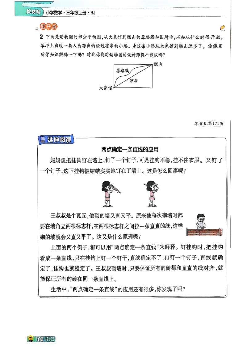 三年级数学人教版上册25秋《教材帮》_25秋《教材帮练习帮》系列_2026版小学《教材帮》1-6年级上册（数学）（人教版）_三年级数学人教版上册25秋《教材帮》