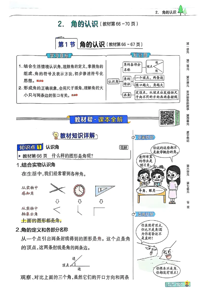 三年级数学人教版上册25秋《教材帮》_25秋《教材帮练习帮》系列_2026版小学《教材帮》1-6年级上册（数学）（人教版）_三年级数学人教版上册25秋《教材帮》