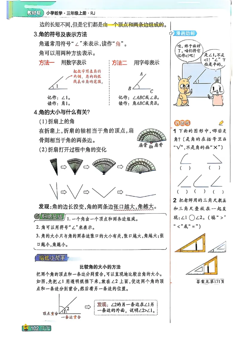 三年级数学人教版上册25秋《教材帮》_25秋《教材帮练习帮》系列_2026版小学《教材帮》1-6年级上册（数学）（人教版）_三年级数学人教版上册25秋《教材帮》